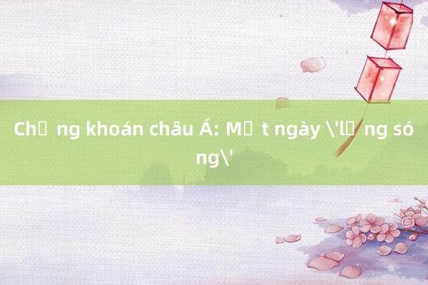 Chứng khoán châu Á: Một ngày 'lặng sóng'